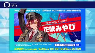 【10/20(木)】HOLOSTARS 2nd ACT「GREAT VOYAGE to UNIVERSE!!」