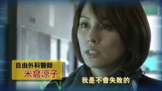派遣女醫X2 - 再次出擊