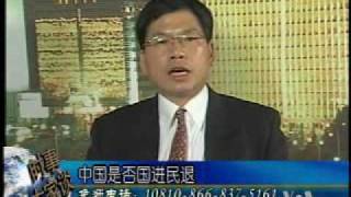 2009-12-23 时事大家谈(5/5): 中国是否国进民退