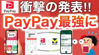 【正式発表】三井住友カード提携でPayPay神アプリになります。