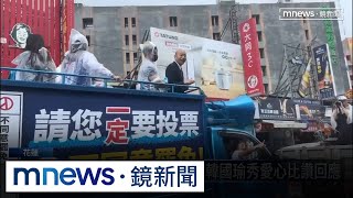響應拔傅？車掃遇嗆「罷免傅崐萁」　韓國瑜比讚秀愛心｜#鏡新聞