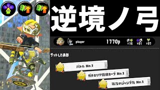 逆境の大爆デコイチラシ「トライストリンガーコラボ」【Splatoon3】