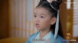 哪吒小龙女逃课去云仙洞，被天儿师父撞个正着《哪吒降妖记》｜蒋依依 吴佳怡 代超 魏巍 师铭泽 朱圣祎 阿拉蕾 苑琼丹 Heroic Journey of Ne Zha【捷成华视偶像剧场】