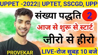 Number System Tricky Maths-2 by shivjeet sir//UPPET MATHS SPECIAL जीरो से हीरो //UPP, TET, SSCGD2022