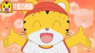 卡通【可愛巧虎島】最棒的運動會