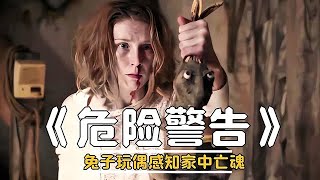 一口氣看完驚悚恐怖片《危險警告》男保姆在地下室發現一個面帶微笑的女屍，結果...... #電影解説 #恐怖片 #恐怖電影 #驚悚 #懸疑 #影視解説 #film #美劇