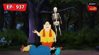 ভূতের হাত | Gopal Bhar | Episode - 937