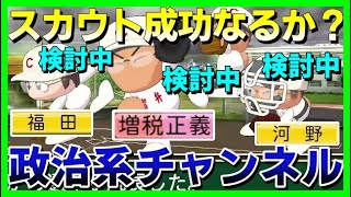 Taka roomは今日から政治系チャンネルです【入学式】【スカウト】【切り抜き】【Taka room】