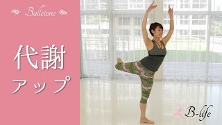 Burn fat & increase metabolism - Easy exercises at home [Balleton] #29