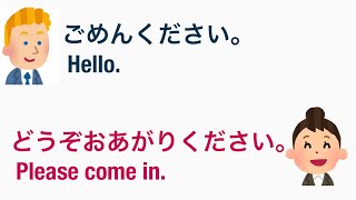 Conversation 「ごめんください / Hello」