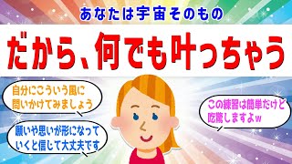 【ロンダ・バーン】あなた自身が、宇宙を作っている意識そのものなのです。 ゆっくり【 潜在意識 引き寄せの法則 】おまけアファ