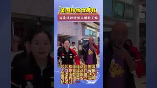 莎莎这人气有点吓人啊 #孙颖莎