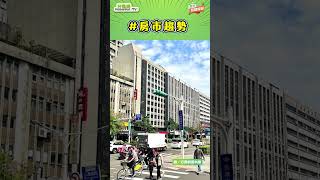 《房市關鍵報報》房價難跌! 全台4年漲46% 新竹漲最兇｜#shorts #好房網