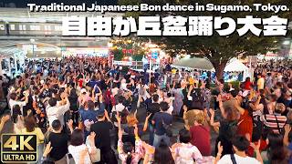 自由が丘納涼盆踊り大会 ｜ダンシングヒーロー｜サザン｜セカオワ｜YOASOBI 他 2025 / Traditional Japanese Bon dance in Jiyugaoka. [4K]🇯🇵