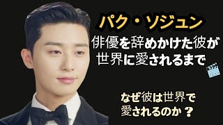 【パク・ソジュン】無名時代からトップスターへの奇跡の物語 #パクソジュン #韓国俳優 #感動ストーリー #韓国ドラマ #韓国映画  #にゃんと韓国 #韓流スター