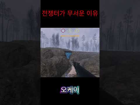 전쟁터가 무서운 이유...