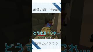 【Minecraft】決死のパラララ #shorts   #mainecraft