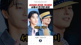 손아섭이 GD, 박서준과 삼총사 친구라고?!