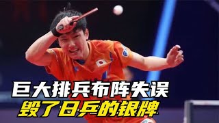 巨大排兵布阵失误，毁了日乒的银牌，也让张本智和彻底崩溃