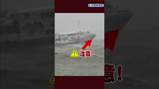 快新聞/熱帶性低氣壓來攪局! 東琉線交通船行駛海上彷彿海盜船