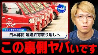 日本郵便が配達禁止！？日本侵略はもう進んでるかもしれません…