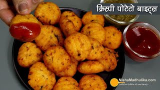 आलू के क्रिस्पी नगेट्स-शाम की चाय के साथ बनायें । Crispy Potato Bites Recipe Crispy Potato Nuggets