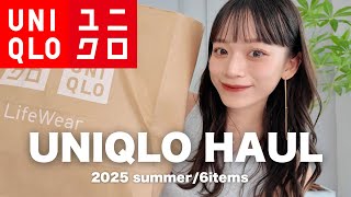 [Uniqlo purchases] Big hit! Uniqlo will definitely be a heavy rotation item this summer🫶