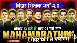 BPSC TRE 4.0 NCERT Marathon Class  | बिहार शिक्षक भर्ती Maha Marathon By Officer Academy