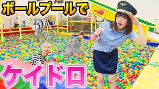 ボールプールの中で犯人を逮捕！？男女で指名手配しっぽ取りゲームやってみた！【対決】