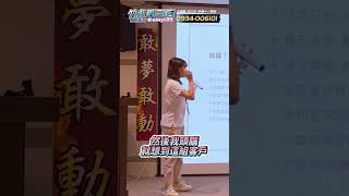 台中崇德11期店 王宣喻 專案經理分享 EP.8 竹二區新培會 #信義房屋 #竹北縣三店 #房仲 #仲介 #不動產 #房地產 #新竹 #竹北 #首購 #換屋 #置產 #租屋 #投資 #shorts