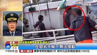 漁船長千里外海中風... 海巡艦急救援!│中視新聞 20191130