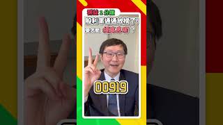 00919 要首次配息啦~  #etf #台股 #00919 #高股息ETF #收益 #高股息 #0056 #00878 #投資 #shorts