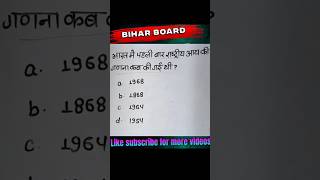 class 10th science objective question bihar board
