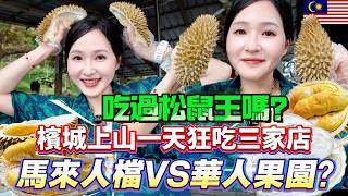 Durian Battle in Penang: Farm-Fresh, Cheap & Tasty! Chinese vs Malay Stalls