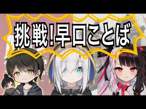 【にじさんじ】早口言葉「かえるぽこぽょこみぽこぽこ！」【すこぽん老人会】