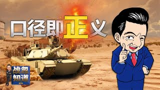 口径即正义，你知道现代坦克的火力有多猛吗?