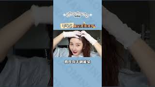 女生过年两件套——染发+美甲！快染一颗乖巧过年的头！！首战染发成功！#定制你的2021 #牛年开运妆
