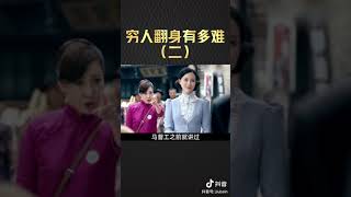 【个人成长】义务教育有什么用，助你突破天花板！（2/5）#教育 #课补 #社会 #学习 #成长