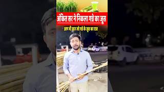 👆 ज़ीवन गन्ना रूपी है , #ankitsir #motivation #targetwithankit #ctet #ctet2024 #twa #bpsc #viral