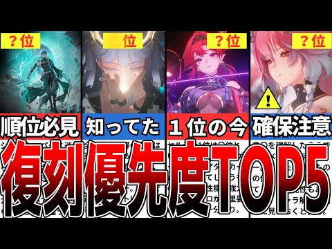 【鳴潮】〇〇は確保必須！復刻キャラの確保優先度ランキングTOP5【めいちょう】#鳴潮 #wutheringwaves #めいちょう