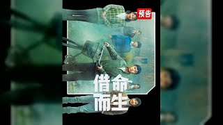秦昊震撼演出！《借命而生》20秒內四變，無端冤案驚心動魄 #电影 #电影解说 #影视 #影视解说 #剧情
