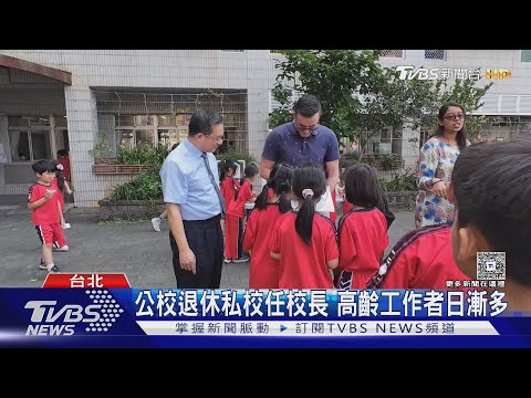改善職場! 高齡就業可同領老年.失能雙年金｜十點不一樣20250506@tvbsnews24live