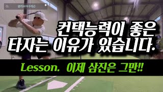 야구선수들에게 있는 감각, 타격 잘하는 방법