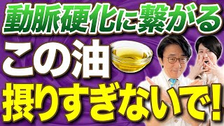 コレステロールが上がる！コレが含まれる油は避けて！