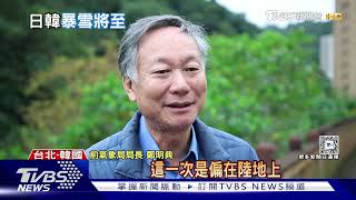 全球暖化衝擊! 專家 全球出現極端降雪機率提高｜十點不一樣20241217