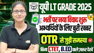 LT Grade New Vacancy 2025 | UP Teacher Vacancy Latest News, LT Grade Teacher Eligibility in UP
