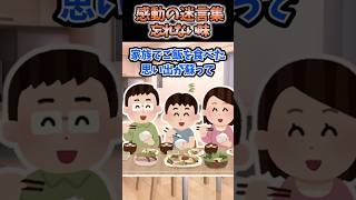 【2ch感動】忘れない味 #2ch