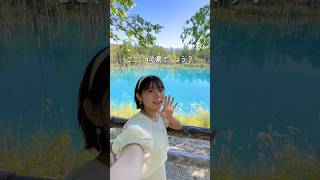 ここ、どこかわかる？ #北海道 #美瑛 #北海道旅行 #北海道観光 #青い池