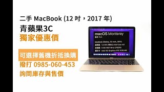 筆電哪裡買？ 12 吋 MacBook二手 筆電價格？高雄筆電專賣店推薦青蘋果3C