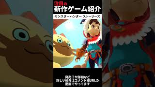 6月に発売される期待の新作ゲーム5選 #おすすめゲーム #新作ゲーム